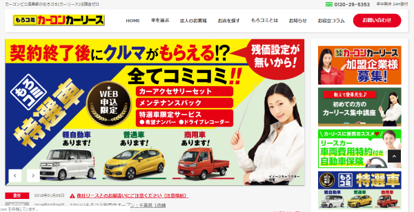 カーコンカーリース