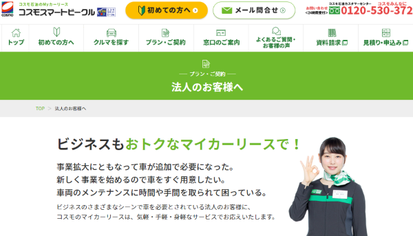 おすすめコスモスマートビークル