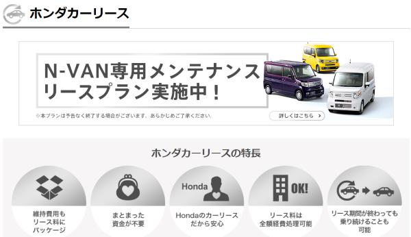 ホンダカーリース
