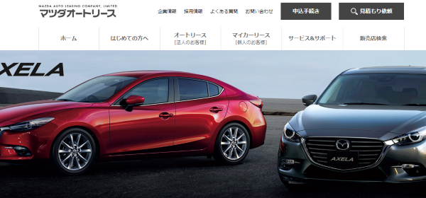 おすすめマツダオートリース
