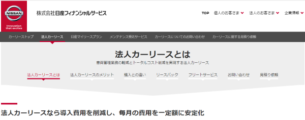 おすすめ日産法人カーリース