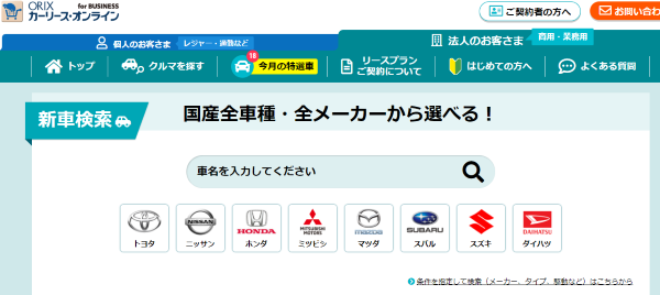 おすすめオリックス自動車 ビジネスカーリース