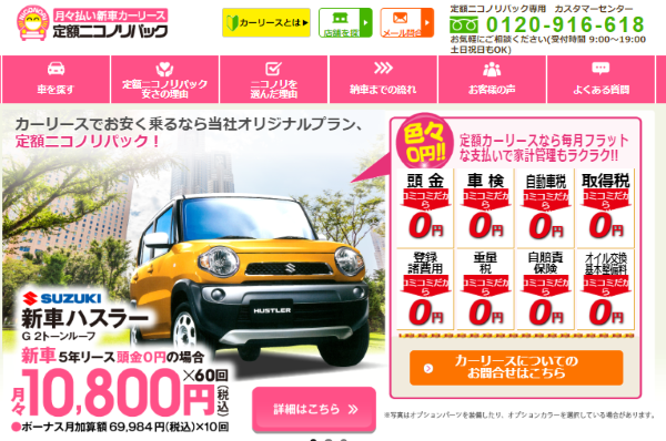 おすすめ定額ニコノリパック