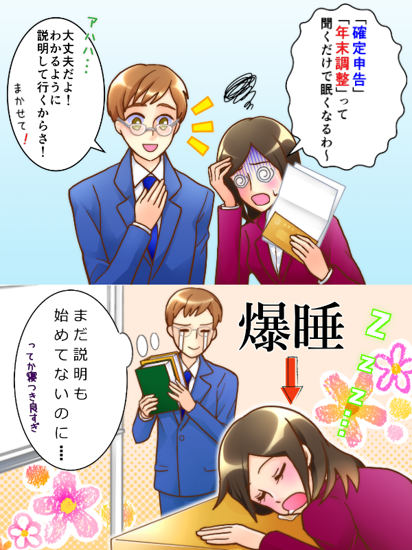 確定申告と年末調整は違いとは