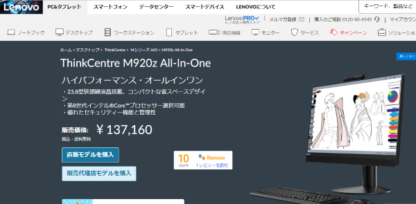 法人向けPCおすすめThinkCentre M920z