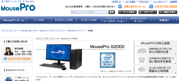 法人向けPCおすすめmousepro-s200x.