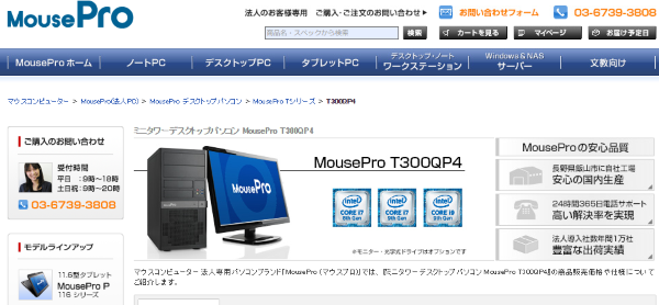 法人向けPCおすすめMOUSEPROのT300XQP4-M25