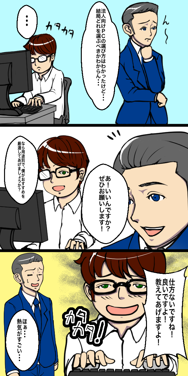 用途別!おすすめの法人向けPCは?