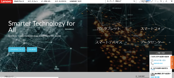 レノボ公式オンラインストア