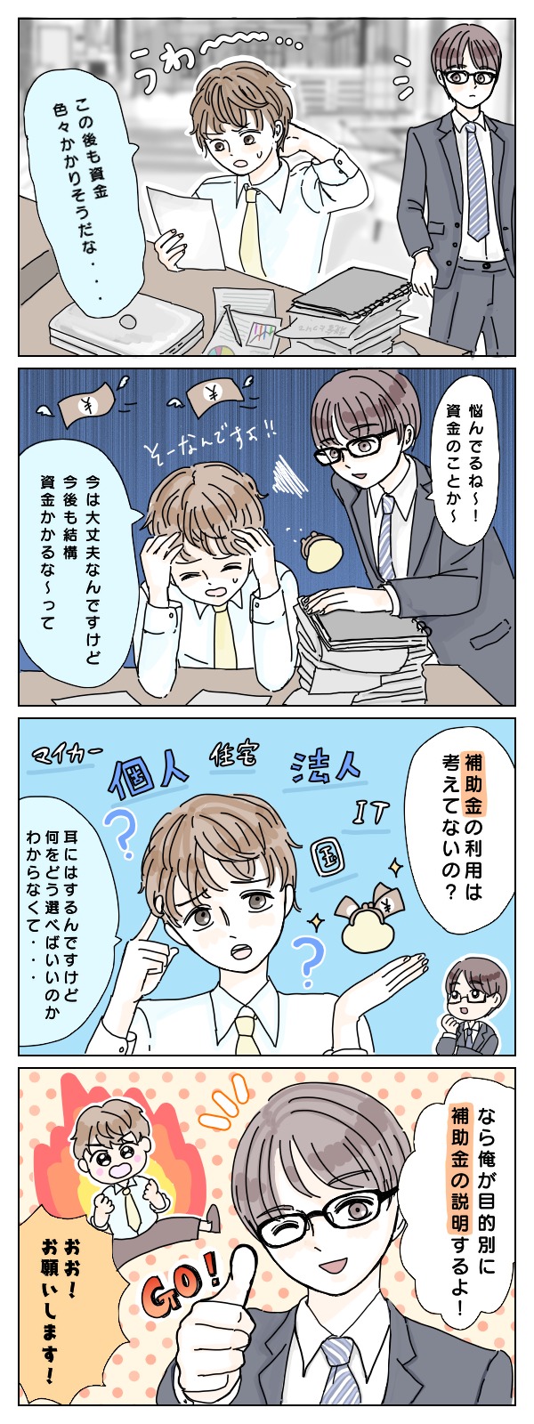 「補助金一覧まとめ！法人・個人事業主・個人が目的別に見てすぐわかる」のイラスト