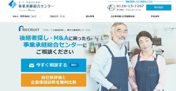 オーナー社長のための事業承継総合センター