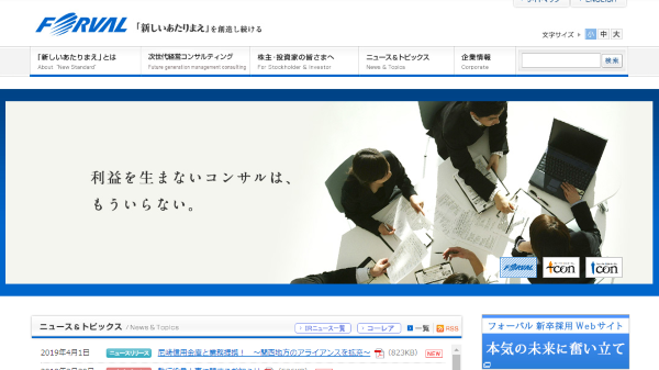 株式会社フォーバル