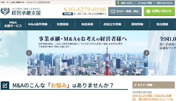 株式会社経営承継支援