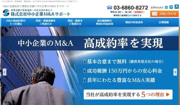 株式会社中小企業M&Aサポート