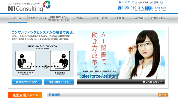 株式会社NIコンサルティング