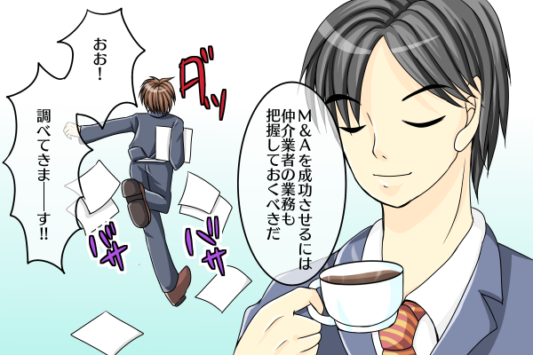 M&A仲介会社とはなにか？