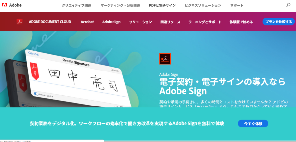 Adobe Sign