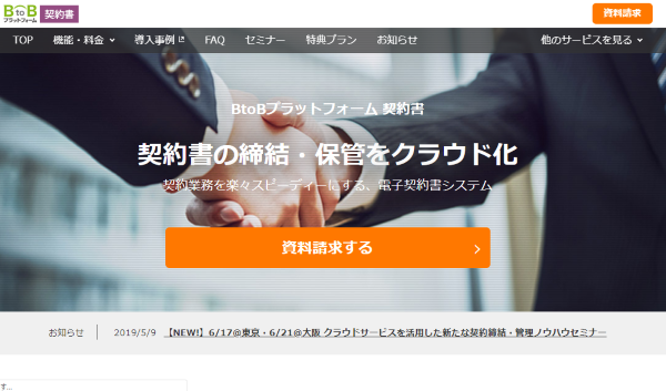 BtoBプラットフォーム