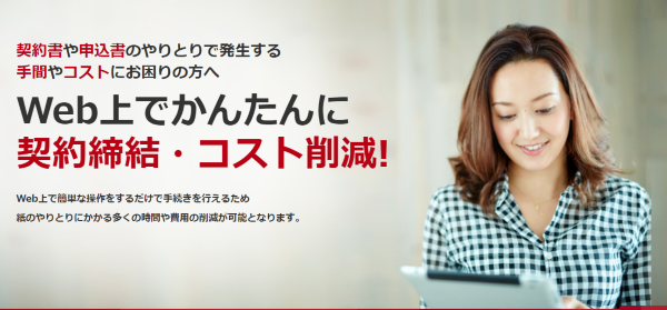 クラウドコントラクト