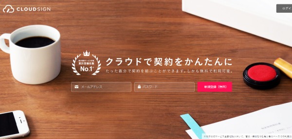 クラウドサイン