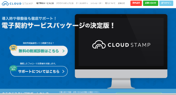 クラウドスタンプ