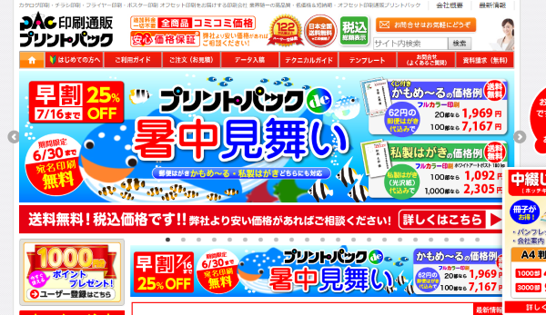 プリントパック