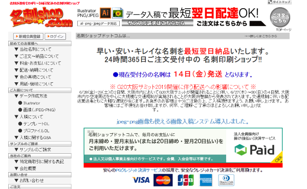 名刺ショップドットコム