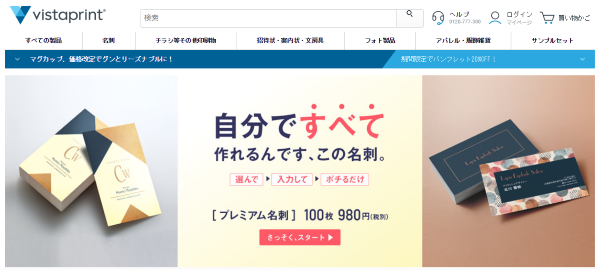 ビスタプリント