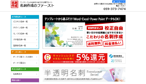 名刺作成ファースト