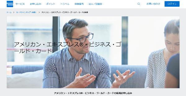 アメリカン・エキスプレス・ビジネス・ゴールド・カード