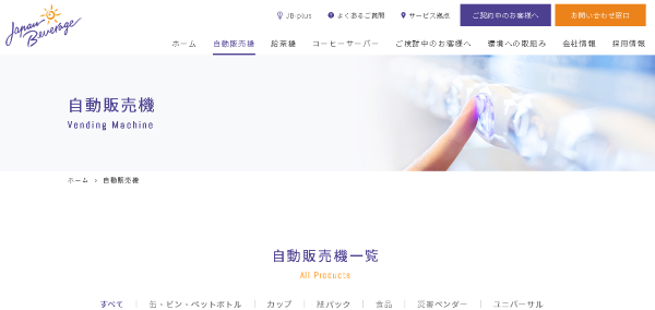 株式会社ジャパンビバレッジホールディングス