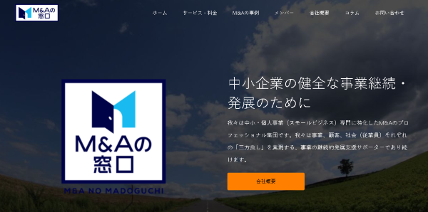 M&Aの窓口