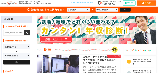 第二新卒エージェントNEO