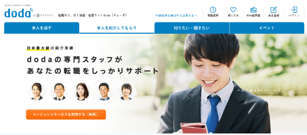 doda転職エージェント
