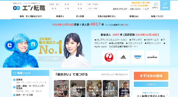 エン転職
