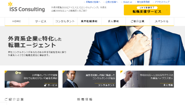 ISSコンサルティング