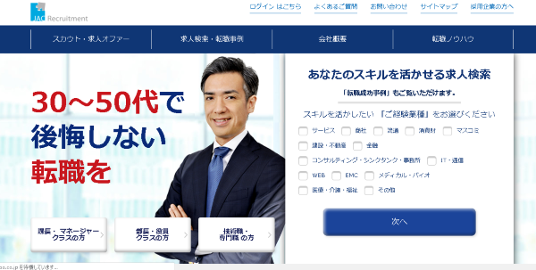 JACリクルートメント