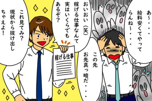 「稼げる仕事（職業）おすすめ20選！タイプ別のランキングも紹介」のイラスト