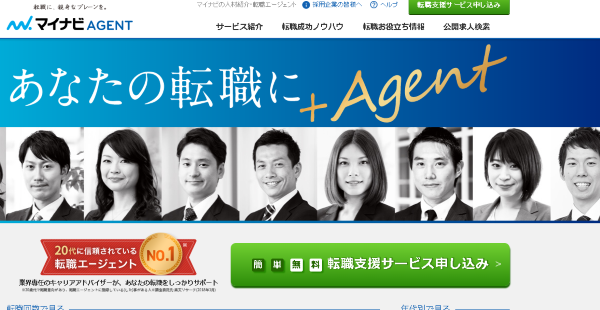 マイナビAGENT
