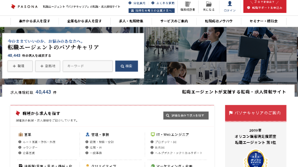 パソナキャリア