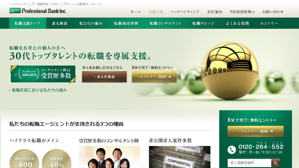 プロフェッショナル・バンク