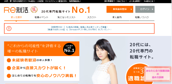 Re就活