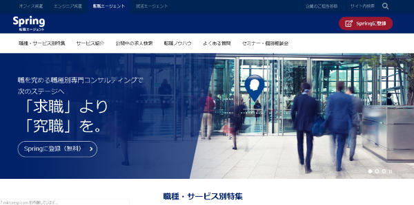Spring転職エージェント