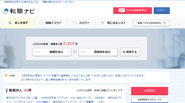 転職ナビ（旧ジョブセンスリンク）