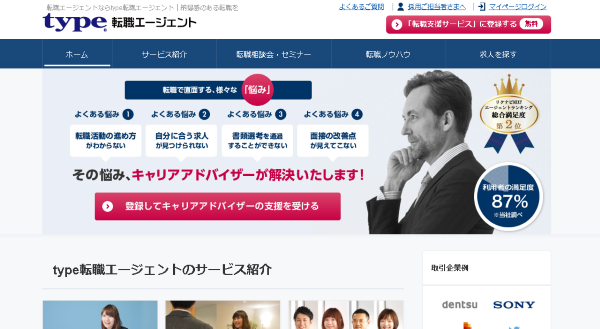 type転職エージェント