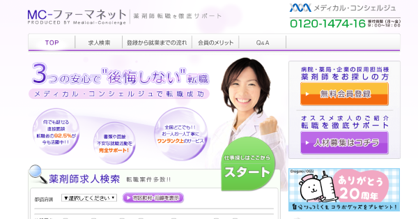 MCファーマネット