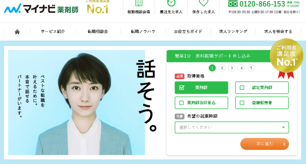 マイナビ薬剤師