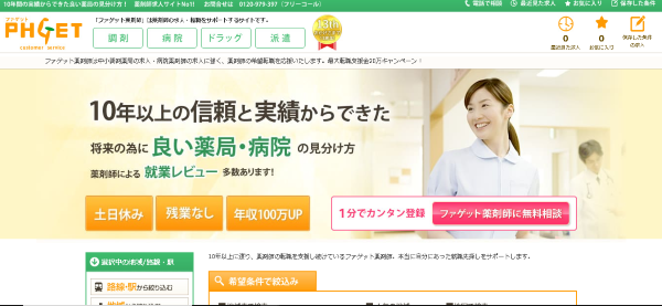 PHGET（ファゲット）