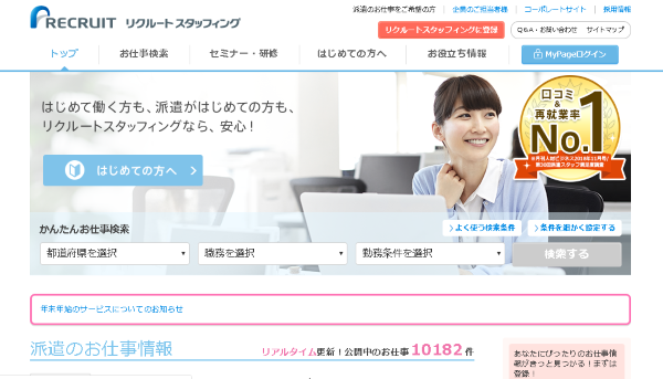 リクルートスタッフィング