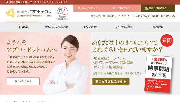 アプロ・ドットコム